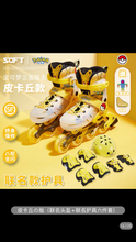将图片加载到图库查看器,Pikachu Co branded Skating Shoes Children's Full Set Roller Skating Shoes Roller Skating Shoes Boys and Girls Beginners皮卡丘联名溜冰鞋儿童全套装滑轮旱冰滑冰鞋轮滑鞋男童女童初学者