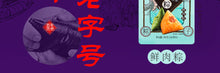 Load image into Gallery viewer, 御庄园 嘉兴粽子 耀出粽 鲜肉粽 2枚入 包裹锁鲜280g 满$88免运费红豆粽蜜枣粽红豆粽鲜肉粽五谷杂粮粽预计 6月8日 星期一 - 6月12日 星期五 送达