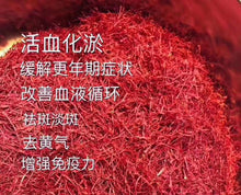 Load image into Gallery viewer, Saffron from Iran迪拜代购伊朗特级藏红花5克美容养颜3瓶起包邮