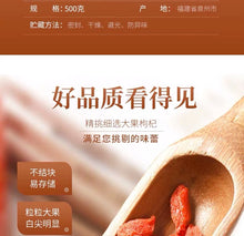 Load image into Gallery viewer, Chinese wolfberry枸杞子宁夏免洗大颗粒构杞茶男肾红苟杞茶散装袋装大份量500克