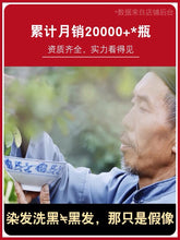 Load image into Gallery viewer, shampoo 佰叶萃何首乌草本洗发水防脱发白发转黑发