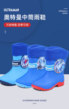 将图片加载到图库查看器,New Altman Children's Plush Rain Shoes Boys' Raincoat Dijasi Rozeta Anti slip Cartoon Mid sleeve Waterproof Boots新款奥特曼儿童加绒雨鞋男孩雨衣迪迦赛罗泽塔防滑卡通中筒防水靴