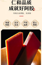 Load image into Gallery viewer, 仁和阿胶正品东阿山东阿胶块纯驴皮阿胶片阿胶原块