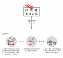 Load image into Gallery viewer, Chinese Food Hot and Sour Rice Noodles300g中国广西特产 好欢螺螺蛳粉300g螺蛳粉大赛金奖