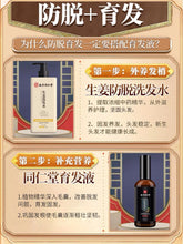将图片加载到图库查看器,Anti hair loss and nourishing Chinese herbal shampoo ginger hair firming lotion南京同仁堂防脱育生发洗发水中草药生姜正品旗舰店固养发洗头膏