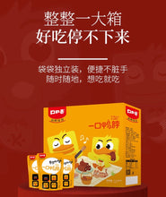 Load image into Gallery viewer, 口口香酱板鸭脖风干手撕香辣整箱卤味零食麻辣小吃湖南特产全店🈵️188.88包邮