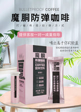 Load image into Gallery viewer, Carcass magic diet coffee魔胴防弹咖啡三盒一个疗程