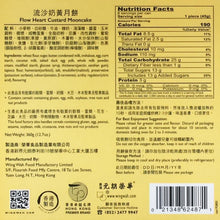 将图片加载到图库查看器,香港榮華流沙奶皇月餅, 8個裝 (8/21前預購優惠)