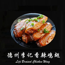 将图片加载到图库查看器,RAISED CHICKEN WING 香辣鸡翅 6oz/bag🈵️188包邮