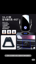 Load image into Gallery viewer, BMW 5-series, 3-series, 1-series, 7-series X1X2X5X4X7X6X3 special mobile phone car holder wireless interior filling supplies