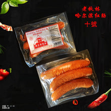 将图片加载到图库查看器,HARBIN SAUSAGE CLASSIC STYLE 哈尔滨经典十号 12oz/ea🈵️188包邮