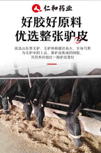 Load image into Gallery viewer, 仁和阿胶正品东阿山东阿胶块纯驴皮阿胶片阿胶原块