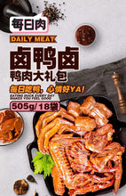 Load image into Gallery viewer, 【三只松鼠_鸭肉肉食大礼包505g/18包】卤味鸭脖鸭翅鸭掌麻辣小吃