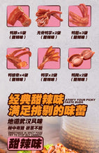 Load image into Gallery viewer, 【三只松鼠_鸭肉肉食大礼包505g/18包】卤味鸭脖鸭翅鸭掌麻辣小吃