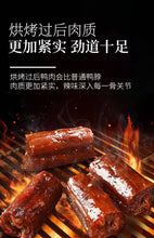 Load image into Gallery viewer, 口口香酱板鸭脖风干手撕香辣整箱卤味零食麻辣小吃湖南特产全店🈵️188.88包邮