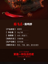 Load image into Gallery viewer, 风干鸭脖整根手撕真空装小包装麻辣香酥干鸭脖子零食美食湖南特产全店🈵️188.88包邮