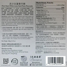 将图片加载到图库查看器,香港榮華流沙白蓮蓉月餅, 8個裝 (8/21前預購優惠)