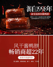 Load image into Gallery viewer, 口口香酱板鸭脖风干手撕香辣整箱卤味零食麻辣小吃湖南特产全店🈵️188.88包邮