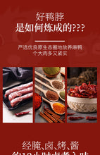 Load image into Gallery viewer, 口口香酱板鸭脖风干手撕香辣整箱卤味零食麻辣小吃湖南特产全店🈵️188.88包邮