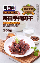 Load image into Gallery viewer, 【三只松鼠_鸭肉肉食大礼包505g/18包】卤味鸭脖鸭翅鸭掌麻辣小吃