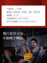 Load image into Gallery viewer, 口口香酱板鸭脖风干手撕香辣整箱卤味零食麻辣小吃湖南特产全店🈵️188.88包邮