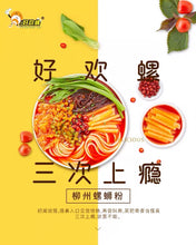 Load image into Gallery viewer, Chinese Food Hot and Sour Rice Noodles300g中国广西特产 好欢螺螺蛳粉300g螺蛳粉大赛金奖