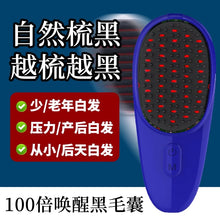 将图片加载到图库查看器，Black technology comb - white - hair - red and blue light massage does not hurt the scalp or hair - natural black 【欧洲专研】黑科技梳子-白-髪-红蓝光按摩不伤头皮不伤发-自然黑
