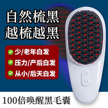 将图片加载到图库查看器，Black technology comb - white - hair - red and blue light massage does not hurt the scalp or hair - natural black 【欧洲专研】黑科技梳子-白-髪-红蓝光按摩不伤头皮不伤发-自然黑
