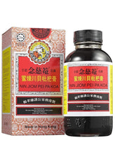 将图片加载到图库查看器，Nin Jiom Pei Pa Koa Sore Throat Cough Syrup 300ml 京都念慈菴川貝枇杷膏
