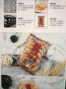 Chinese Food 台湾旺旺大雪饼 香辣味 150g