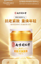 将图片加载到图库查看器，Nanjing Tongrentang Hexapeptide Anti Wrinkle face cream Firms, Resists Aging, Moisturizes, Whitens and Fades Fine Lines for Men and Women南京同仁堂六胜肽抗皱面霜紧致抗衰老保湿滋润美白淡化细纹男女
