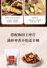 Load image into Gallery viewer, Li Ziqi female Menstruation Handmade Brown Sugar Ginger Jujube Tea， 2 boxes 李子柒
