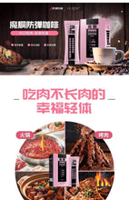 将图片加载到图库查看器，Carcass magic diet coffee魔胴防弹咖啡三盒一个疗程
