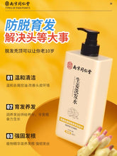 将图片加载到图库查看器，Anti hair loss and nourishing Chinese herbal shampoo ginger hair firming lotion南京同仁堂防脱育生发洗发水中草药生姜正品旗舰店固养发洗头膏
