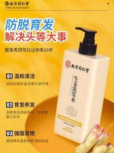 Anti hair loss and nourishing Chinese herbal shampoo ginger hair firming lotion南京同仁堂防脱育生发洗发水中草药生姜正品旗舰店固养发洗头膏