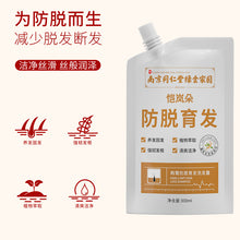 将图片加载到图库查看器，Anti hair loss and nourishing Chinese herbal shampoo ginger hair firming lotion南京同仁堂防脱育发中草药洗发水生姜固发液露官方旗舰店
