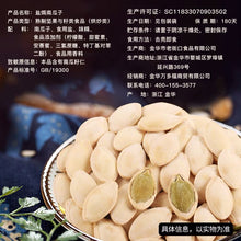 将图片加载到图库查看器，Baked pumpkin seeds with Chinese salt老街口南瓜子500gx2袋 新货盐焗纸皮熟瓜籽仁坚果炒货小包装袋装
