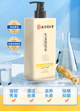 将图片加载到图库查看器，Anti hair loss and nourishing Chinese herbal shampoo ginger hair firming lotion南京同仁堂防脱育生发洗发水中草药生姜正品旗舰店固养发洗头膏
