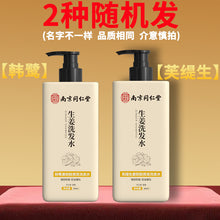 将图片加载到图库查看器，Anti hair loss and nourishing Chinese herbal shampoo ginger hair firming lotion南京同仁堂防脱育生发洗发水中草药生姜正品旗舰店固养发洗头膏
