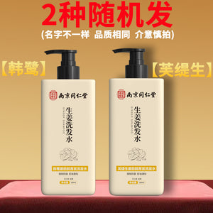 Anti hair loss and nourishing Chinese herbal shampoo ginger hair firming lotion南京同仁堂防脱育生发洗发水中草药生姜正品旗舰店固养发洗头膏