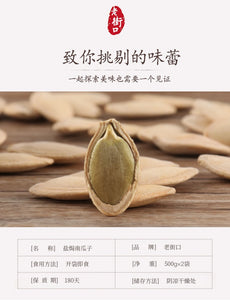 Baked pumpkin seeds with Chinese salt老街口南瓜子500gx2袋 新货盐焗纸皮熟瓜籽仁坚果炒货小包装袋装