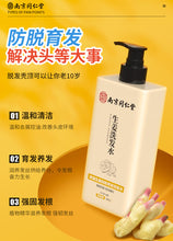 将图片加载到图库查看器，Anti hair loss and nourishing Chinese herbal shampoo ginger hair firming lotion南京同仁堂防脱育生发洗发水中草药生姜正品旗舰店固养发洗头膏
