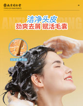 将图片加载到图库查看器，Anti hair loss and nourishing Chinese herbal shampoo ginger hair firming lotion南京同仁堂防脱育生发洗发水中草药生姜正品旗舰店固养发洗头膏
