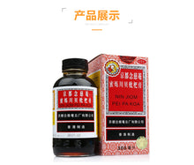 将图片加载到图库查看器，Nin Jiom Pei Pa Koa Sore Throat Cough Syrup 300ml 京都念慈菴川貝枇杷膏
