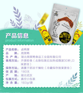 Chinese Food snack ZHOUHEIYA Duck palm Duck feet周黑鸭卤鸭掌160g美国现货🈵️88.88包邮