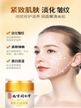 Load image into Gallery viewer, Nanjing Tongrentang Hexapeptide Anti Wrinkle face cream Firms, Resists Aging, Moisturizes, Whitens and Fades Fine Lines for Men and Women南京同仁堂六胜肽抗皱面霜紧致抗衰老保湿滋润美白淡化细纹男女
